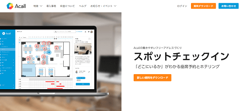 Acall公式サイト画像