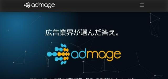 admage（アドマージ）公式サイトキャプチャ画像
