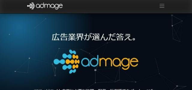 admage(アドマージ)公式サイトキャプチャ画像
