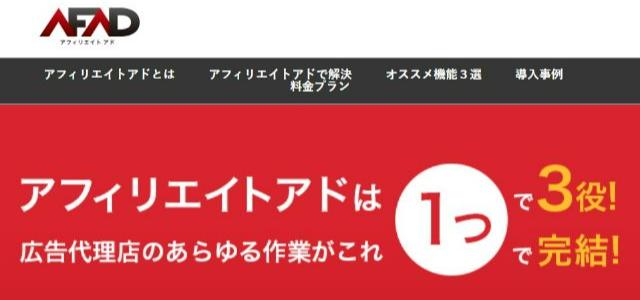アフィリエイトアド公式サイトキャプチャ画像