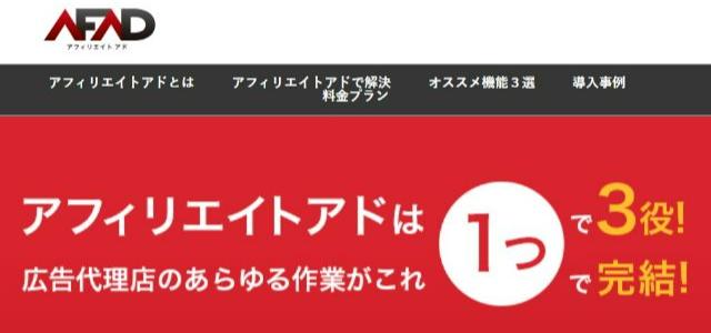 アフィリエイトアド公式サイトキャプチャ画像