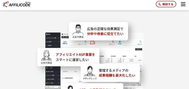 アフィリコード・システム公式サイトキャプチャ画像