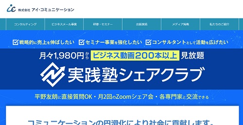 スポットコンサルティング会社の株式会社アイ・コミュニケーション