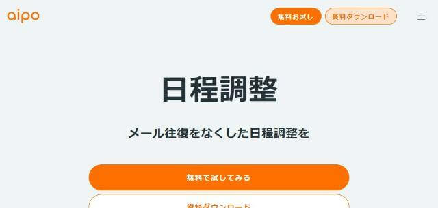 日程・スケジュール調整ツールのTOWN株式会社公式サイトキャプチャ画像