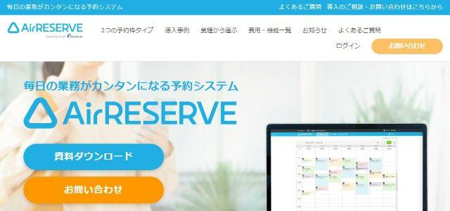 Airリザーブのサイトキャプチャ画像