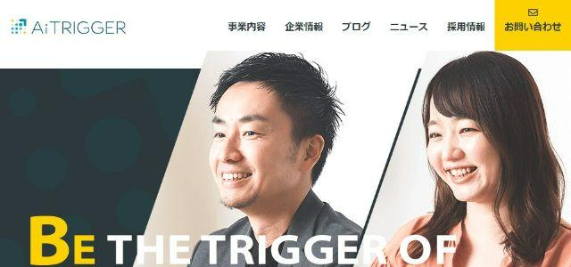 株式会社アイトリガー公式サイトキャプチャ画像