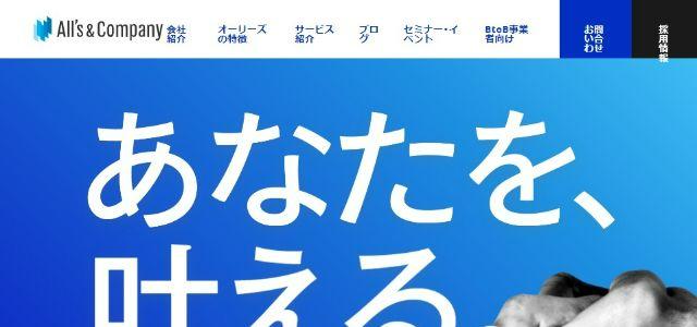 株式会社オーリーズ公式サイトキャプチャ画像