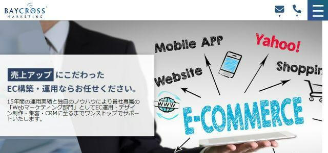ECコンサルティング会社のベイクロスマーケティング株式会社公式サイトキャプチャ画像