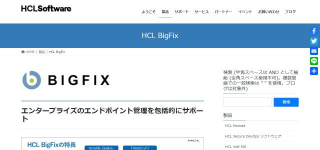 IT資産管理ツールのHCL BigFix株式会社エイチシーエル・ジャパン公式サイトキャプチャ画像