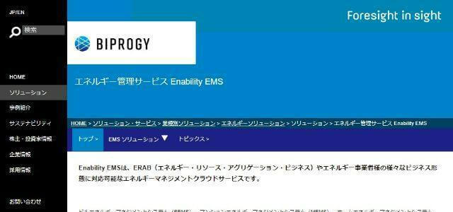 エネルギー管理システムのEnability EMS公式サイトキャプチャ画像