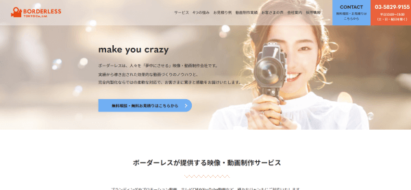 ブランディング動画制作会社株式会社ボーダーレス公式サイトキャプチャ画像
