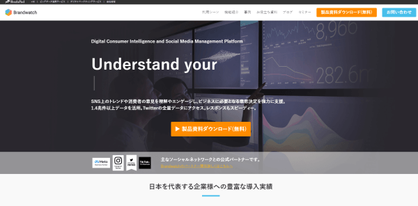 Brandwatchキャプチャ画像