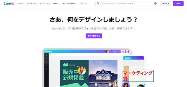 Canvaの公式サイト画像