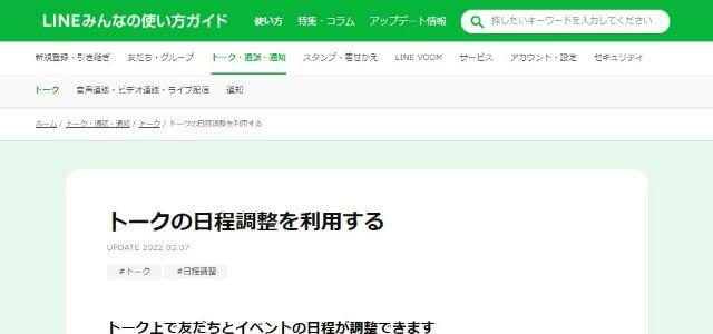 日程・スケジュール調整ツールのLINE株式会社公式サイトキャプチャ画像