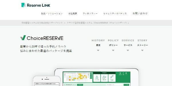 会議室予約システムのChoiceRESERVE(チョイスリザーブ)キャプチャ画像