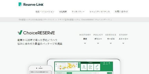 会議室予約システムのChoiceRESERVE（チョイスリザーブ）キャプチャ画像