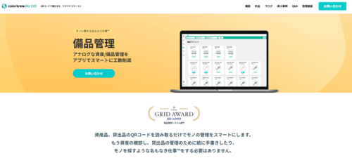 「Colorkrew Biz（カラクルビズ）※旧Mamoru Biz」サービス概要資料<br>～年間150時間以上の工数削減を実現できる資産・備品管理システム～
