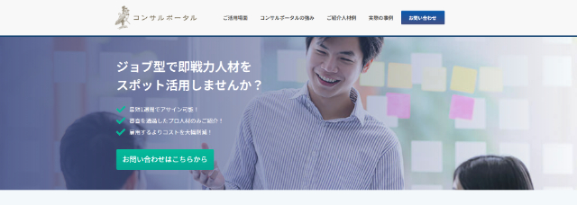 コンサルポータル
