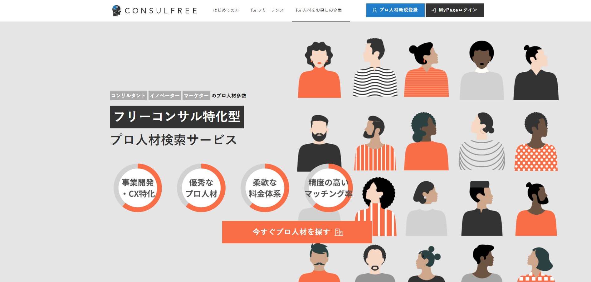 コンサルフリー（Consulfree）公式サイトキャプチャ画像