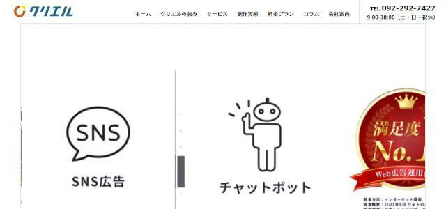 株式会社クリエル公式サイトキャプチャ画像