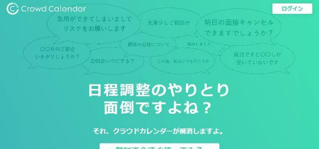 日程・スケジュール調整ツールの株式会社アイドマ・ホールディングス公式サイトキャプチャ画像