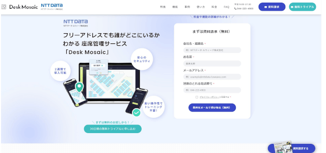 座席管理システムDesk Mosaicの公式サイト画像）