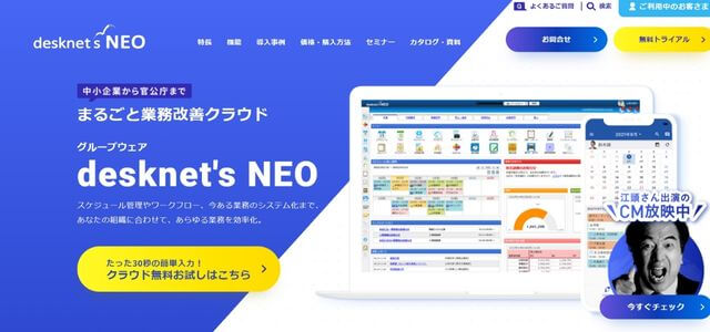 desknet’s NEOの公式サイト画像