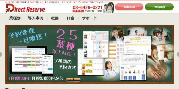 会議室予約システムのDirect Reserve(ダイレクト リザーブ)キャプチャ画像