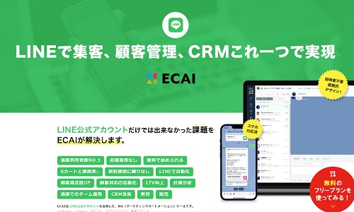 Webキャンペーン抽選システムのECAI（イーシーアイ）公式サイトキャプチャ画像