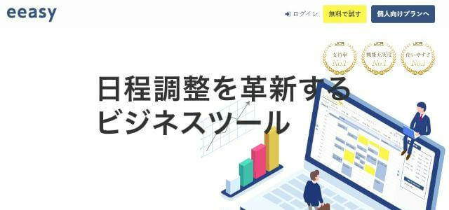 日程・スケジュール調整ツールの株式会社E4公式サイトキャプチャ画像