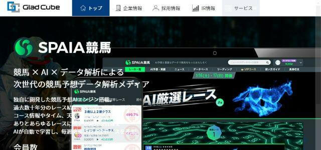 株式会社グラッドキューブ公式サイトキャプチャ画像