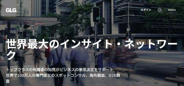 GLG(ガーソン・レーマン・グループ)公式サイトキャプチャ画像