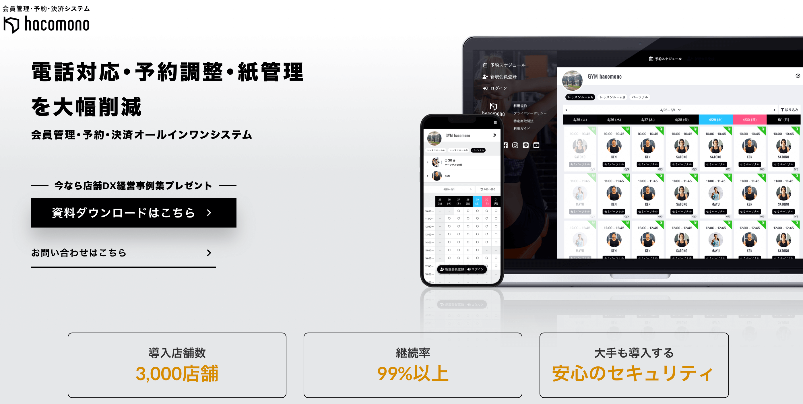 株式会社hacomono公式サイトキャプチャ画像