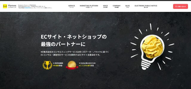 ECコンサルティング会社のHameeコンサルティング公式サイトキャプチャ画像