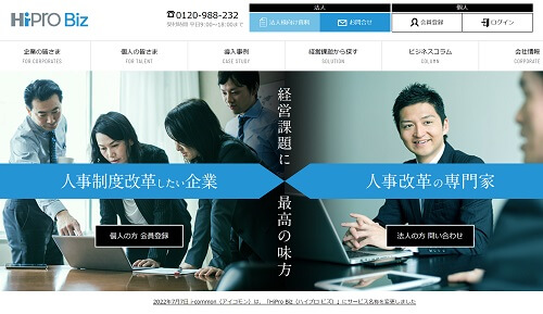 HiPro Biz公式サイトキャプチャ画像