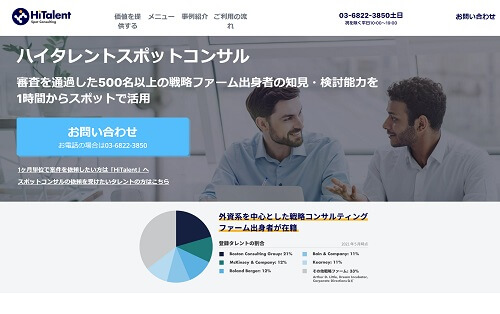 HiTalent公式サイトキャプチャ画像