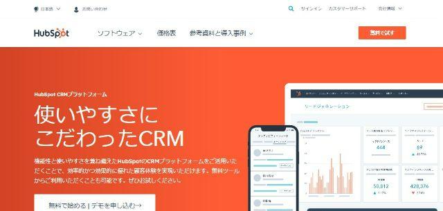 日程・スケジュール調整ツールのHubSpot Japan株式会社公式サイトキャプチャ画像