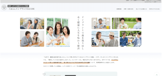 一生使えるインプラントGUIDEキャプチャ画像