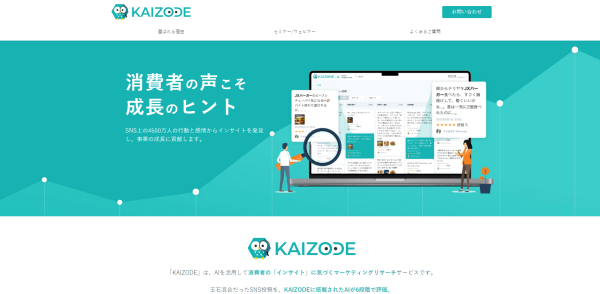 KAIZODEキャプチャ画像