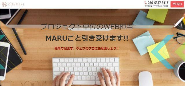 株式会社KOSHIKI公式サイトキャプチャ画像