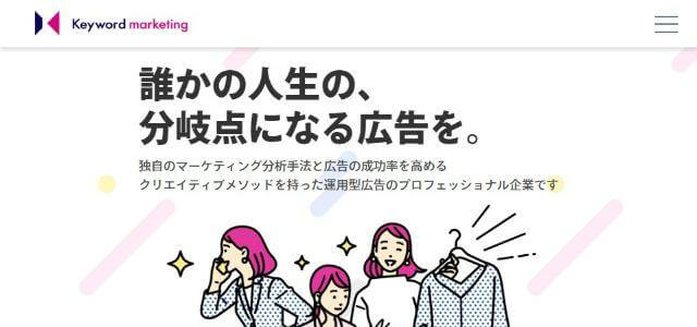 東京のリスティング広告会社株式会社キーワードマーケティング公式サイトキャプチャ画像