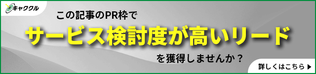 キャククル掲載バナー