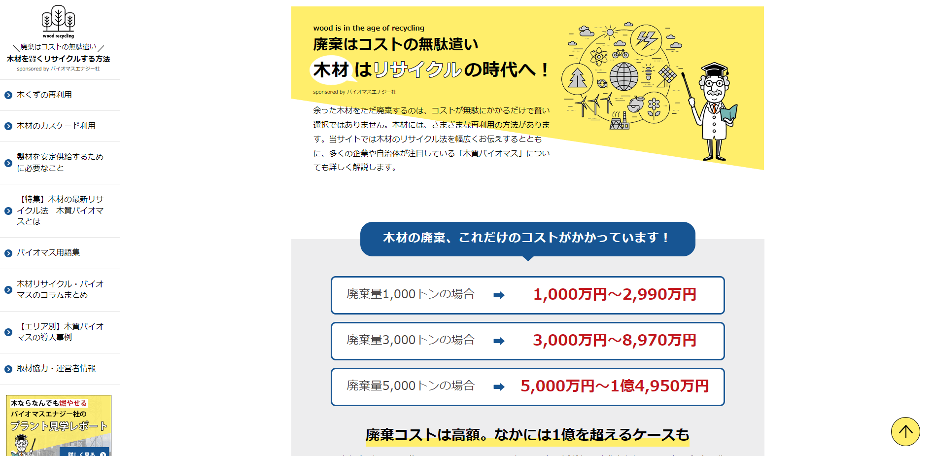 ボイラー（プラント）メーカーの集客事例【再生エネルギー分野での認知度向上】