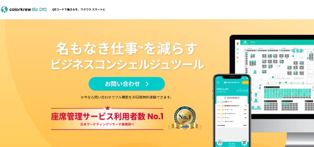 会議室予約システムのColorkrew Biz公式サイトキャプチャ画像
