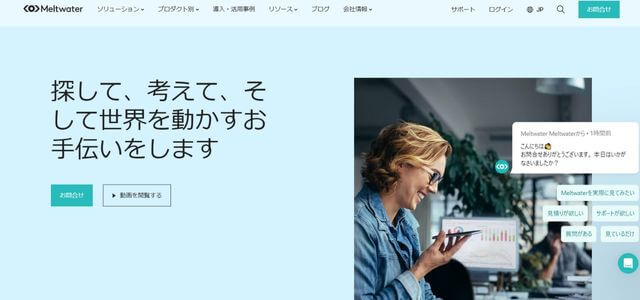 Meltwaterの公式サイト画像