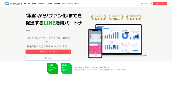 LINE顧客管理（CRM）ツールのミコクラウド公式サイトキャプチャ画像