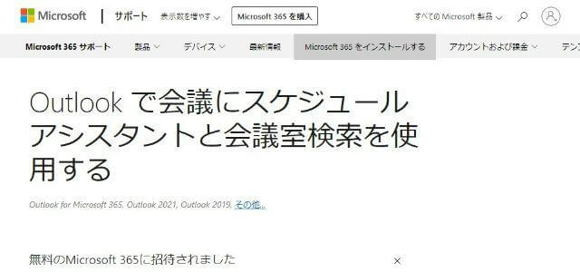 日程・スケジュール調整ツールの日本マイクロソフト株式会社公式サイトキャプチャ画像