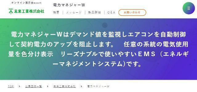 エネルギー管理システムのエネルギーマネジメントシステム「電力マネジャーW」公式サイトキャプチャ画像