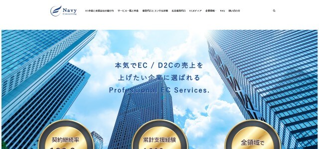 ECコンサルティング会社の株式会社ネイビーグループ公式サイトキャプチャ画像