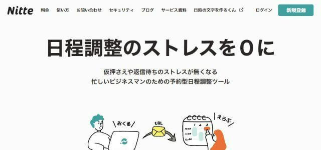 日程・スケジュール調整ツールの株式会社ウォンバットテクノロジー公式サイトキャプチャ画像